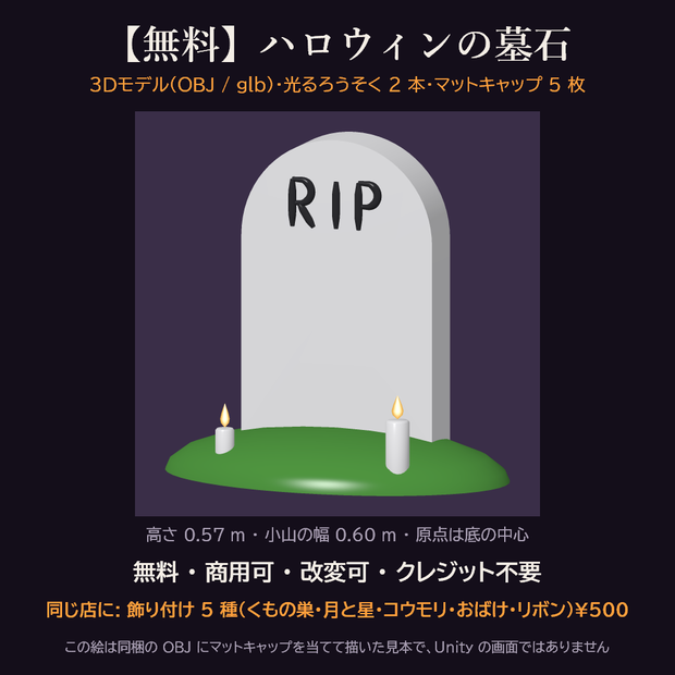 【無料】ハロウィンの墓石 3Dモデル【光るろうそく・OBJ / glb・マットキャップ付き・商用可】