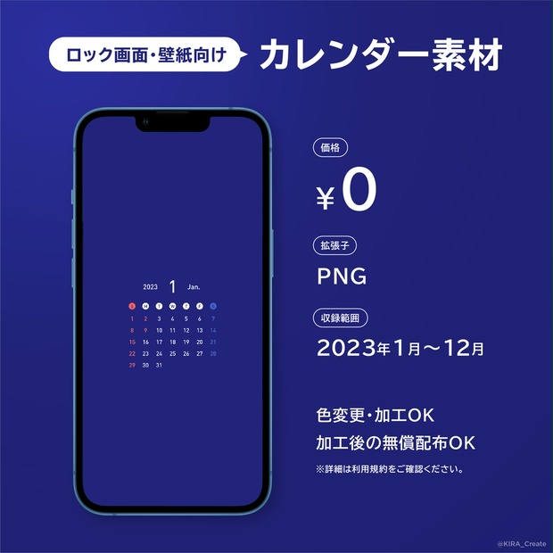 ロック画面向け 23年カレンダー Kira Create Booth