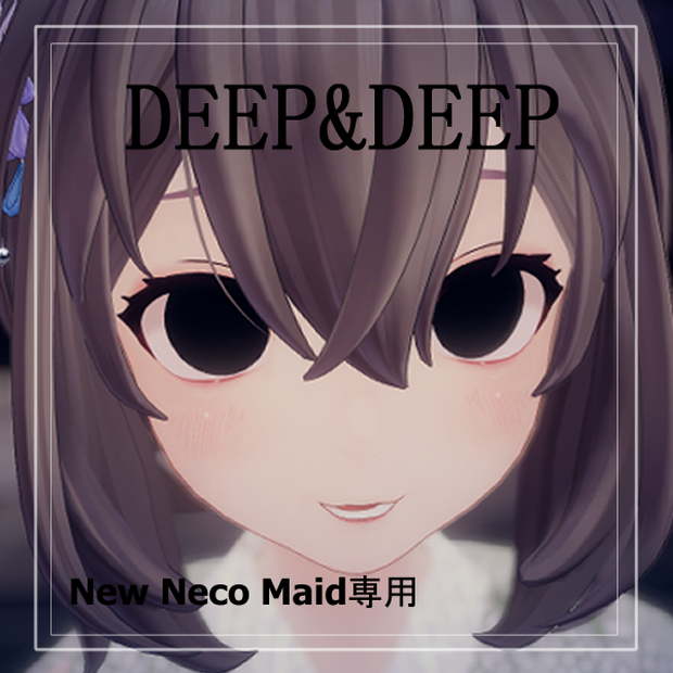 【New NecoMaid専用】アイテクスチャ DEEP＆DEEP