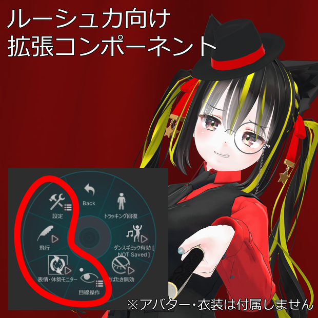 ルーシュカ向け拡張コンポーネント
