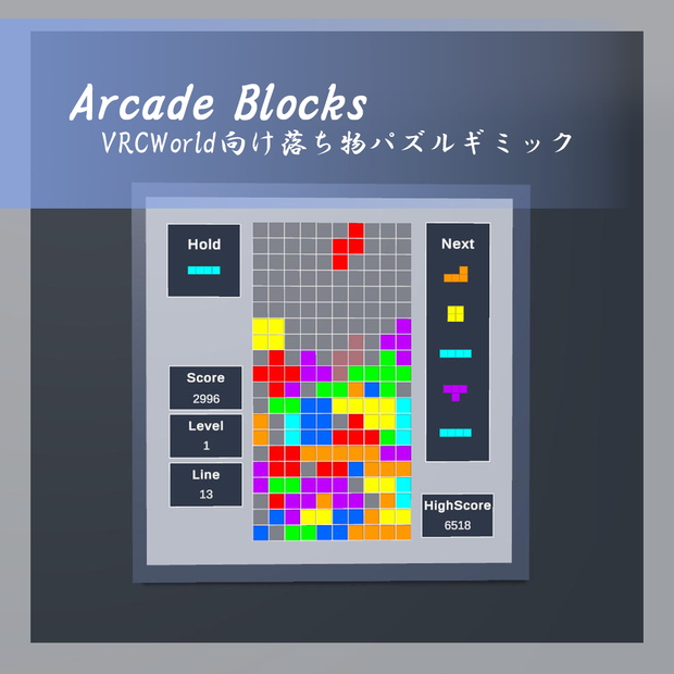 Arcade Blocks for VRChat / VRChatワールド向けパズルギミック