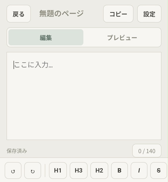 【無料】マークダウンメモ【モバイル想定】