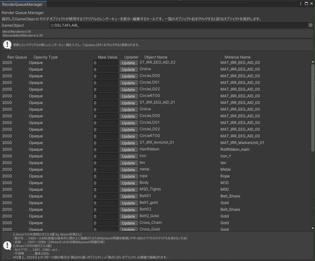 マテリアル一覧化＆RenderQueueを低い順に表示するやつ