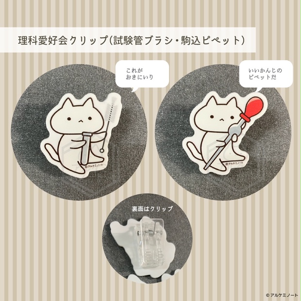 アルケミノートBOOTH SHOP☆理科ねこ・理科雑貨☆ - BOOTH