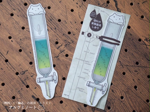 実験器具しおり カラムクロマトグラフィー アルケミノートbooth Shop Booth
