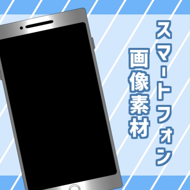 無料版有 スマートフォンセット ココフォリア素材 Apng素材あり 括弧堂 Booth