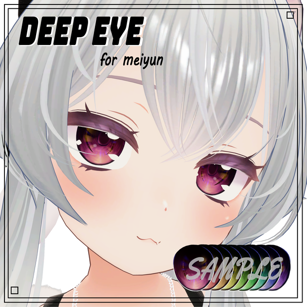 Deep eye テクスチャ 【めいゆん用】
