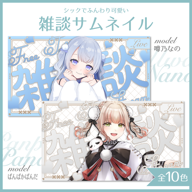 【Xのフォロー＆RP】シックでふんわり可愛い雑談サムネイル