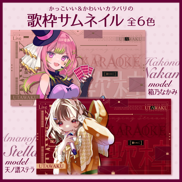 【期間限定無料】歌枠サムネイル