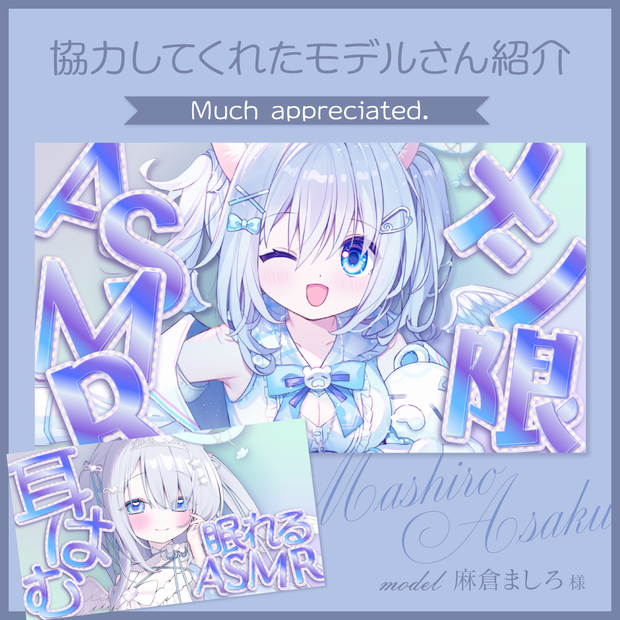 ASMRサムネイルセット