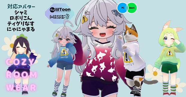 【複数アバター対応】 Cozy Room Wear