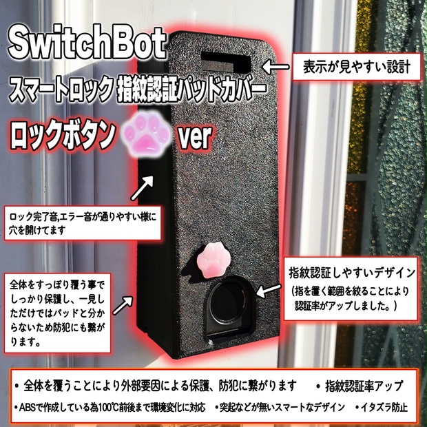 SwitchBot スイッチボット キーパッドタッチカバー にゃんこver 