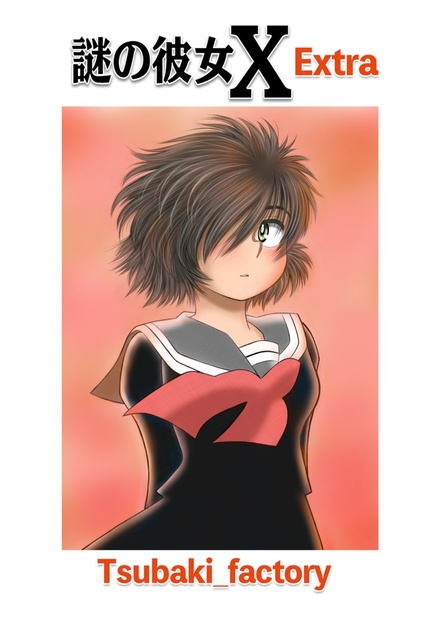 謎の彼女X 4巻 特典 イラストペーパー 2枚セット 漫画 植芝理一 希少 fa2bd04b-00c3-4fce-82fd-