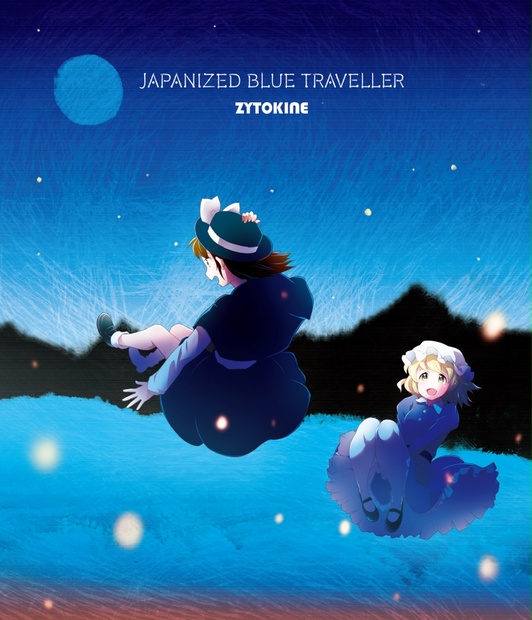 53rd】JAPANIZED BLUE TRAVELLER【送料込】 - ZYTOKINE booth - BOOTH