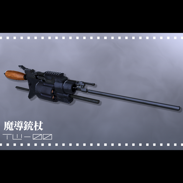 魔導銃杖(VRChat向け)