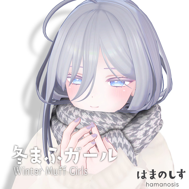 冬まふガール【吐息パーティクル付き】【髪型】
