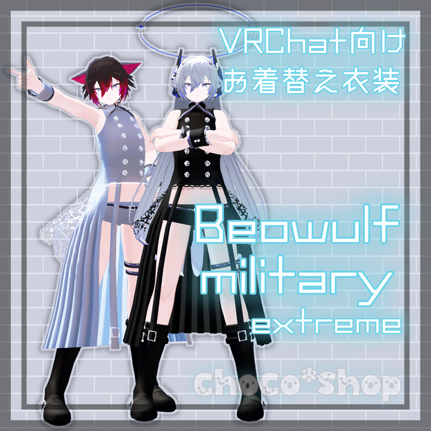 【VRChat想定】Beowulf military extreme【断罪向けお着替え用】