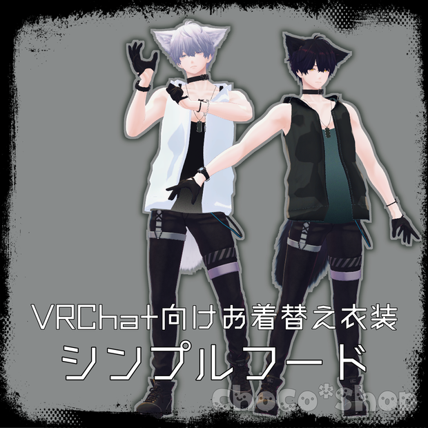 【VRChat想定】シンプルフード【お着替え用】