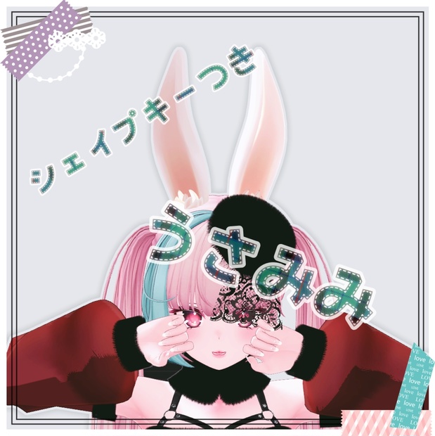 USAGIのしっぽᕱ⋈ᕱ様 オーダー専用ページ 扱お