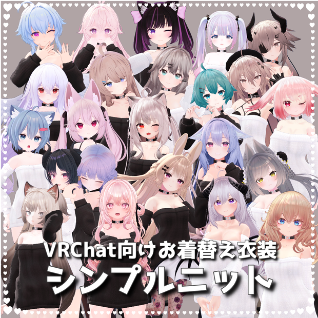 【VRChat想定】シンプルニット【お着替え用】