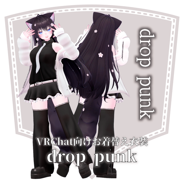 【VRChat想定】drop punk【お着替え用】