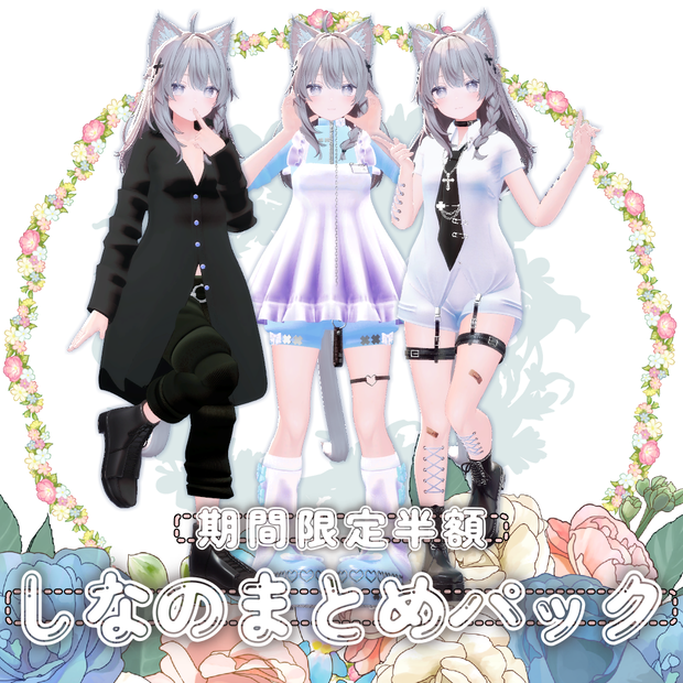しなのまとめパック