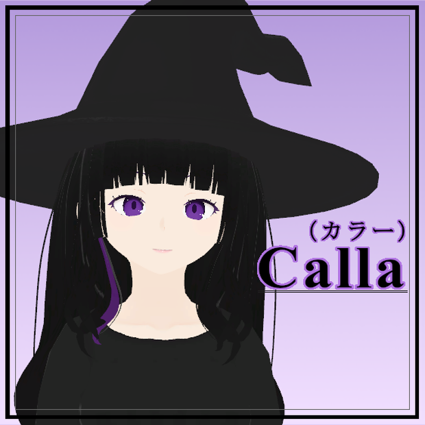 【無料】Calla（カラー）【VRChat想定・VRM】