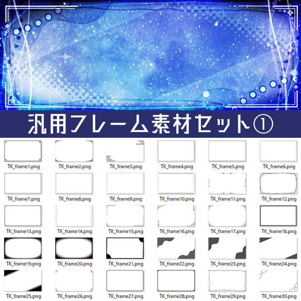 【配信素材】汎用フレーム素材セット①【透過png】