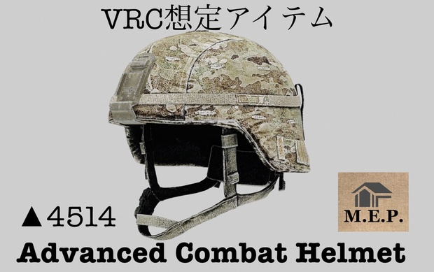 ACH進化型戦闘ヘルメット