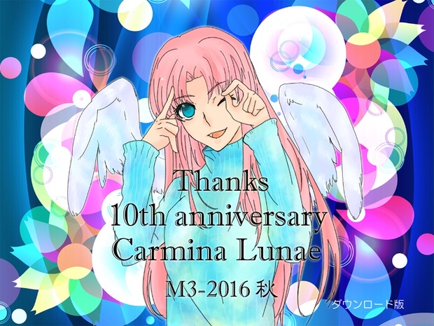 かるみなべすと (DL販売) - Carmina Lunae - BOOTH