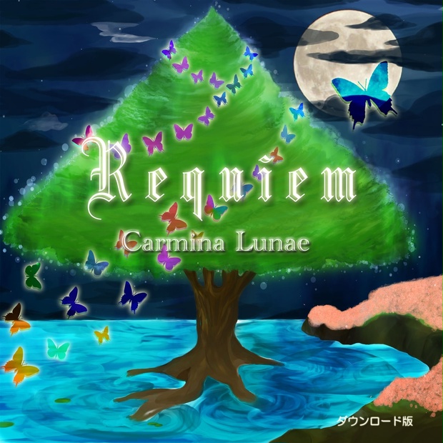 Requiem (DL販売) - Carmina Lunae - BOOTH