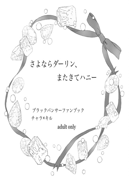 さよならダーリン またきてハニー Akira Dasi Booth