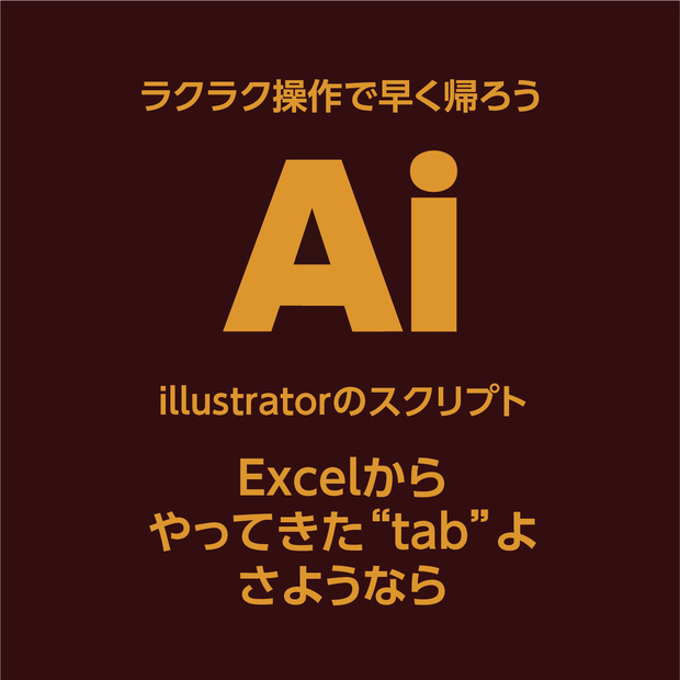 Tabが入っているテキストからタブを消し去ります。