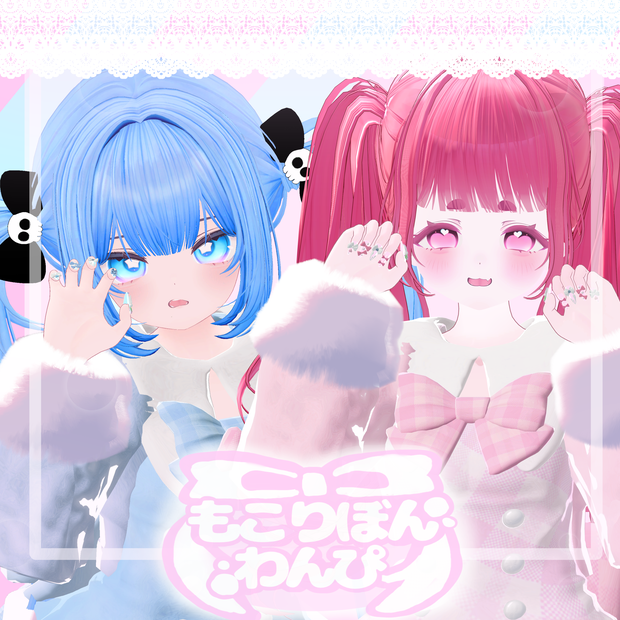 【１２アバター対応】♡もこりぼんわんぴ♡ #nemui_shop