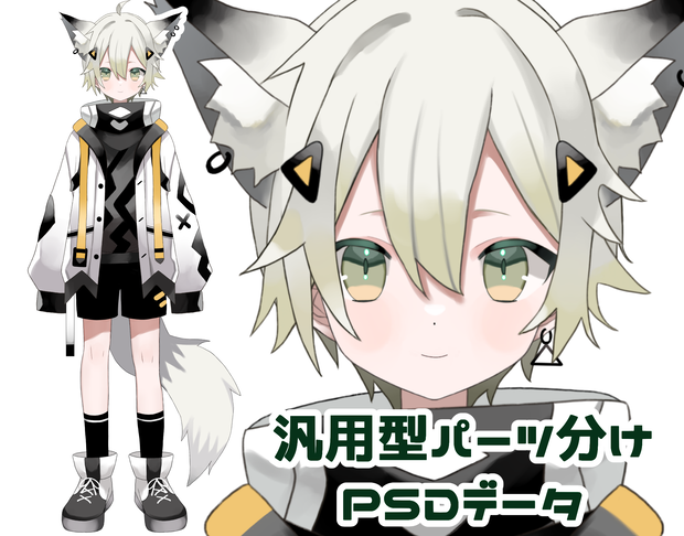 【汎用型】オオカミ耳の少年【パーツ分けPSDイラスト】