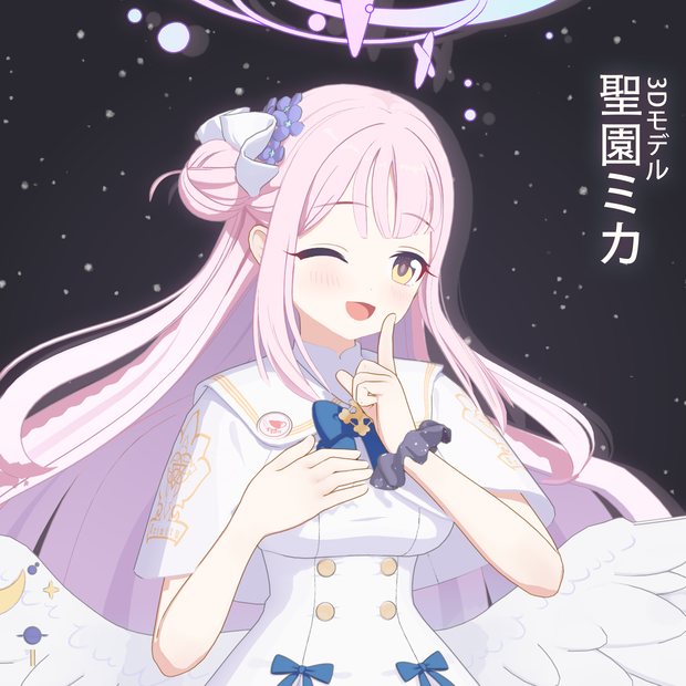 【MMDモデル】『聖園ミカ』