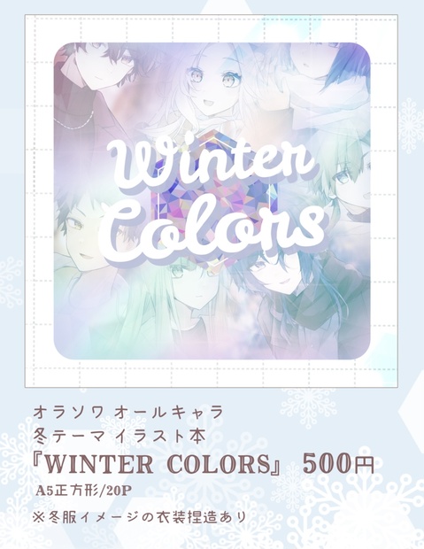 オランピアソワレ ミニ色紙 全6種 | オランピアソワレ