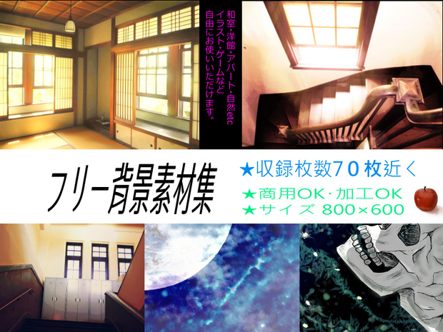 フリー背景素材集