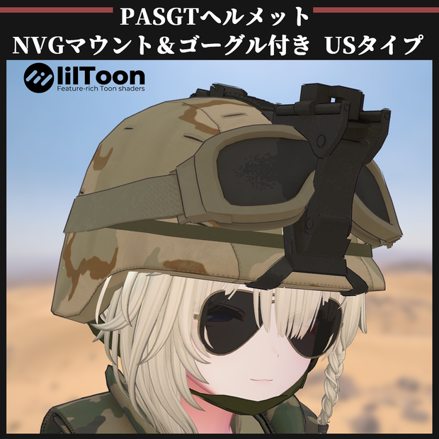 PASGTヘルメット NVGマウント＆ゴーグル付き USタイプ