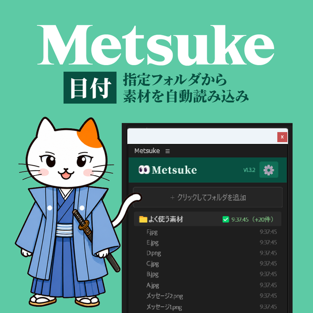 Metsuke（Premiere Pro UXPプラグイン）