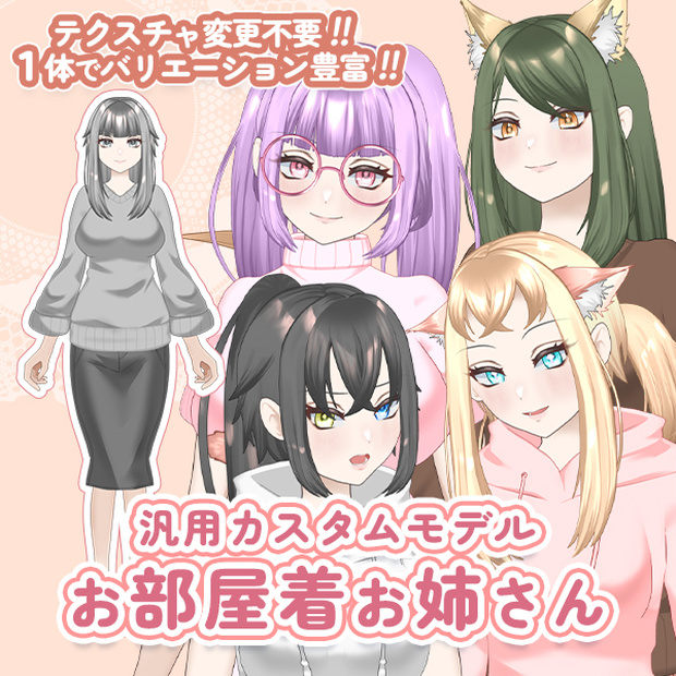Live2D【汎用カスタムモデル】 お部屋着お姉さん  【General-purpose custom model】 Room Wear Lady