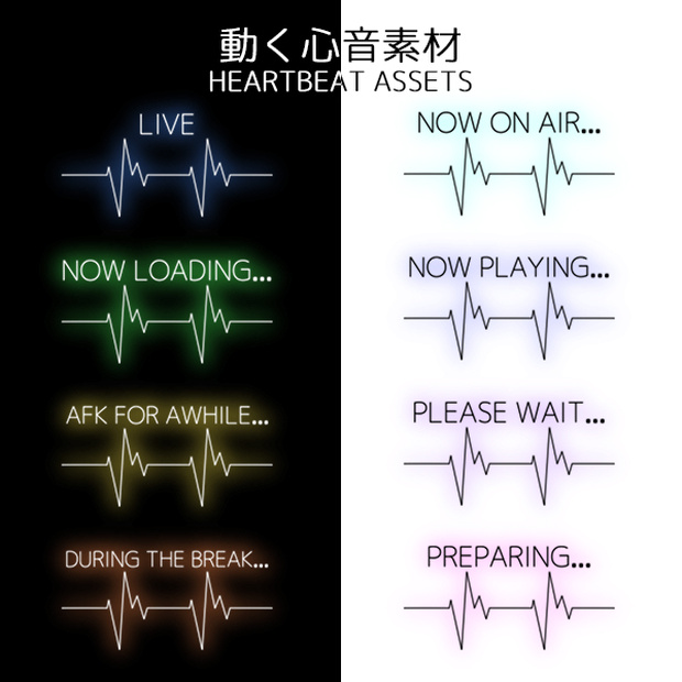 配信向け動く素材【シンプル心音ハートビート】一部無料有り！