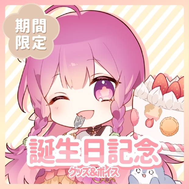 グッズ販売、歌、ボイス