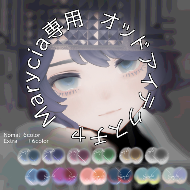 【Marycia専用】Odd Eye Texture
