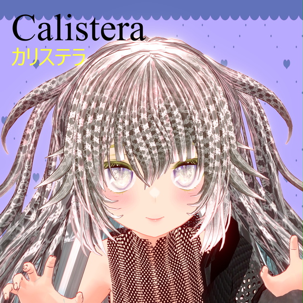 オリジナル3Dモデル「カリステラ（calistera）」フォールバック対応版付き