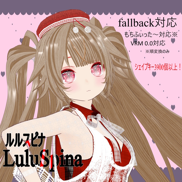 オリジナル3Dキャラクター「ルルスピナ（Luluspina）」フォールバック対応