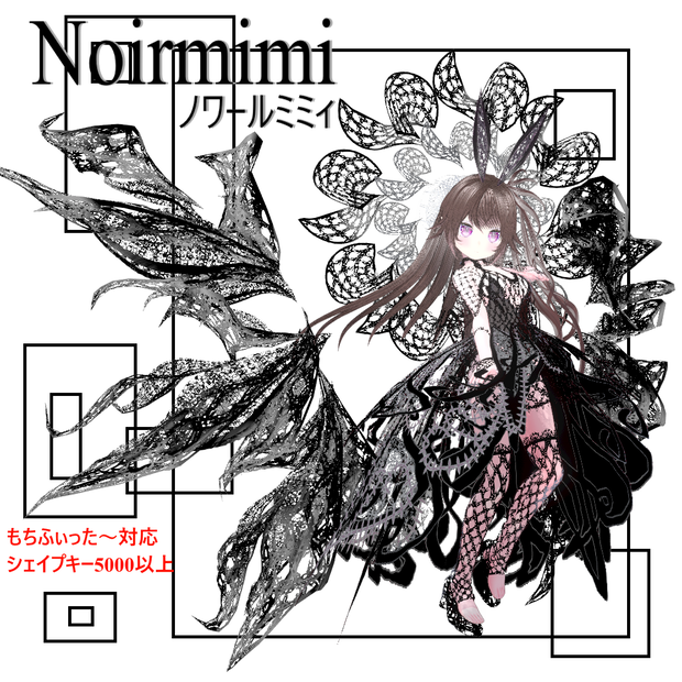 オリジナル3Dモデル「ノワールミミィ（noirmimi）」