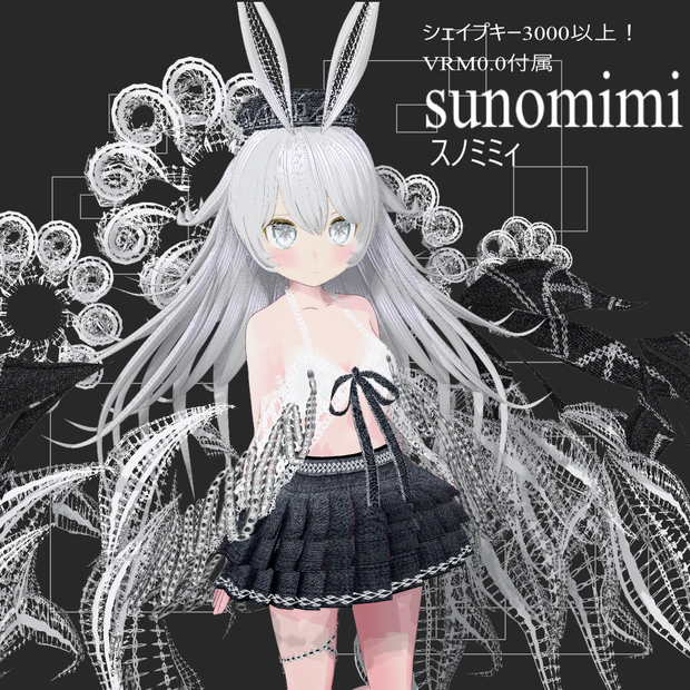【アバター１体無料キャンペーン】オリジナル3Dモデル「スノミミィ(sunomii)」