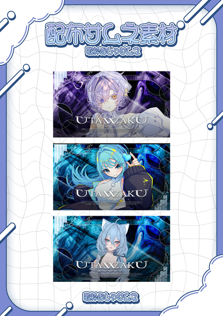 【無料配布】シンプルおしゃ歌枠サムネイル素材【Vtuber/配信者向け】（全9種）