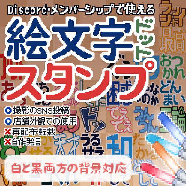 ドット絵文字スタンプ